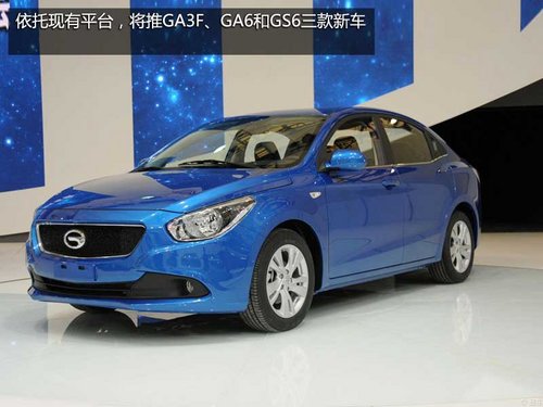 廣汽傳祺新車規(guī)劃 將推出中級轎車及SUV