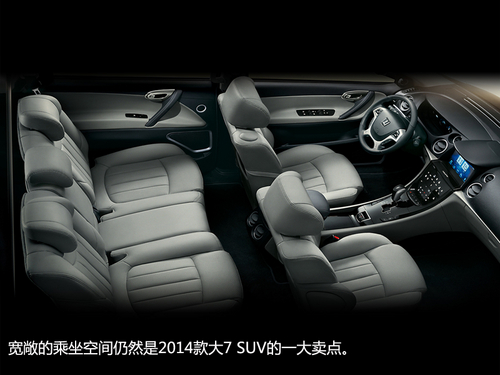 內(nèi)飾更具科技感 新款納智捷大7 SUV發(fā)布