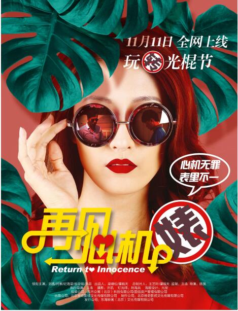 陳強執(zhí)導青春愛情喜劇電影光棍節(jié)上線