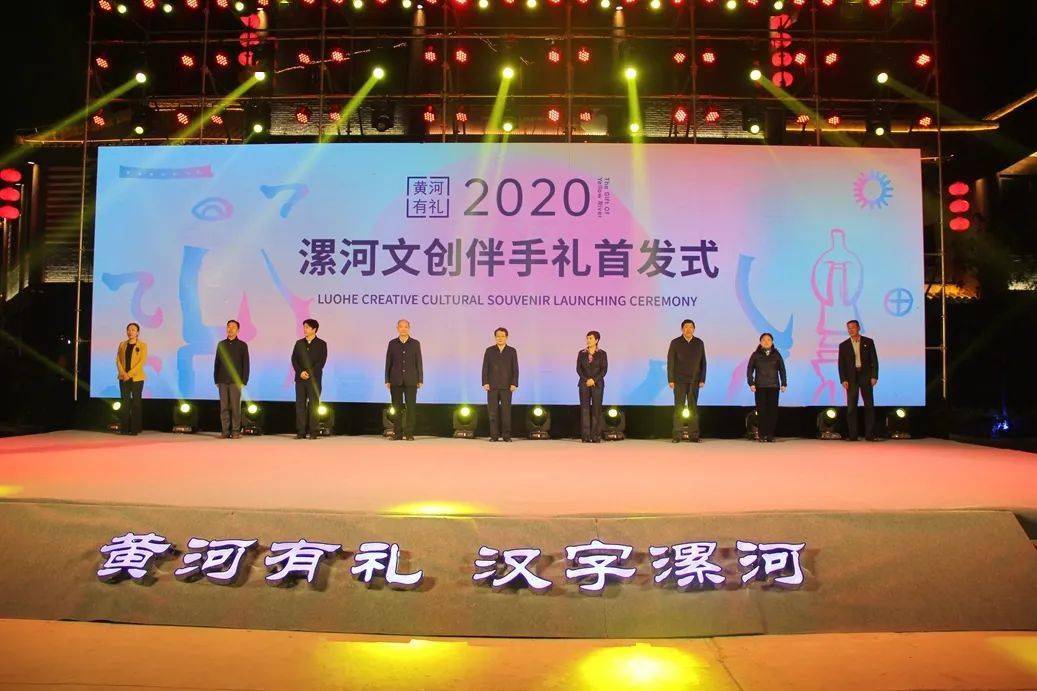 黃河有禮 2020漯河文創(chuàng)伴手禮首發(fā)式正式啟動(dòng)