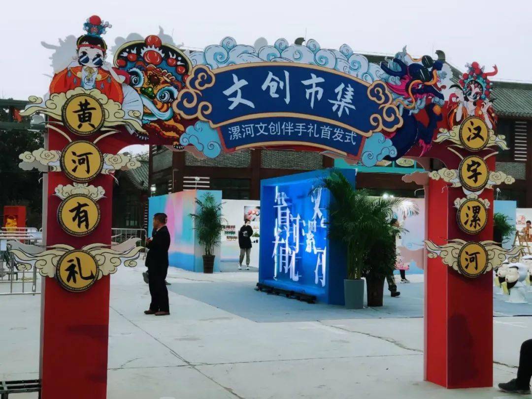 黃河有禮 2020漯河文創(chuàng)伴手禮首發(fā)式正式啟動(dòng)