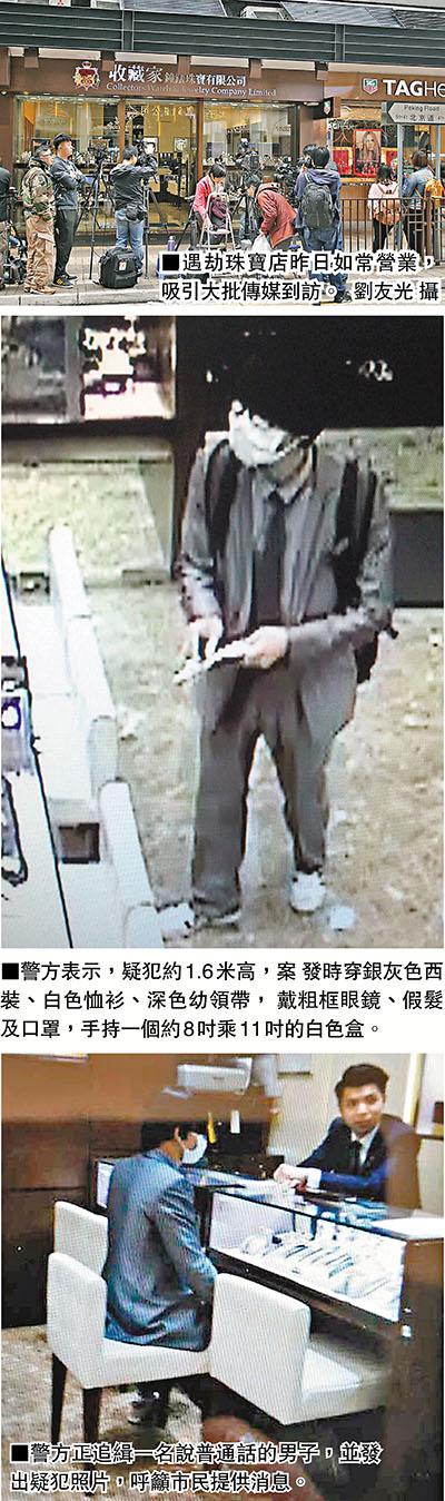 香港尖沙咀搶劫案:槍匪兩次“踩點” 店員起疑拍照