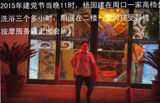 河南周口一紀(jì)委書記被曝建黨日當(dāng)晚異性按摩