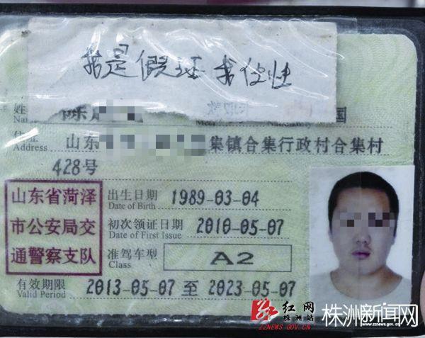 小伙持假證開車 駕照上寫“我是假證我任性”