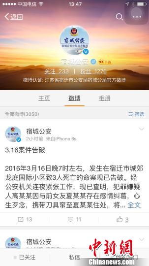 江蘇宿遷發(fā)生一起三死命案警方:已告破系感情糾葛引發(fā)