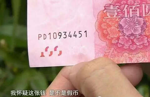 圖為“縮水”鈔票