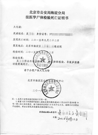 �������оW(w��ng)�ѱ��ϷQ����2015��8����86�q�����˅�ĳ�ڱ�������һ����Ժ��סͬ�ݵ���һλ�������������������������գ����������(b��o)ӛ�ߏă�λ���˵ă��Ӻ;���ԺԺ�L̎�@Ϥ������l(f��)���ڃ�λ����ͬס�ĵڶ���������֮ǰ�����J(r��n)�R��Ҳ�oԩ�������ڴ���ԭ���f����һ���°l(f��)�������������ѽ�(j��ng)�����{(di��o)����������������(b��o)ӛ�ߏĺ�������̎�@Ϥ�����ߵ�ʬ�z�Y(ji��)���ѽ�(j��ng)�ڽ�����������������M(j��n)һ������֮����