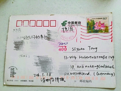 明信片從深圳寄到德國(guó)花0.8元 收件人付了郵資