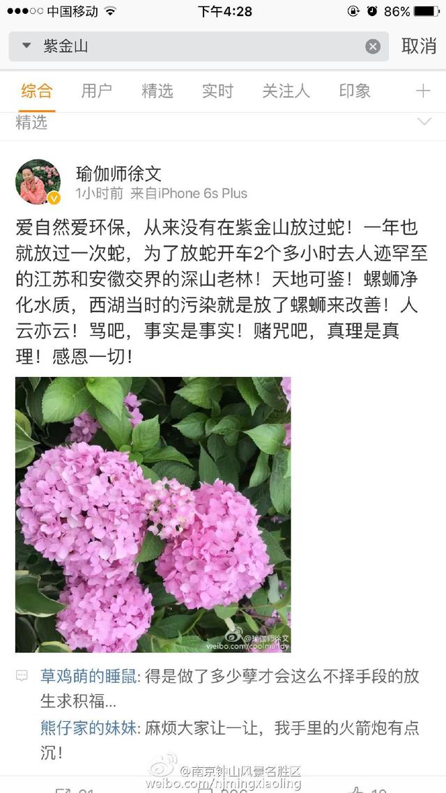 女子發(fā)微博稱放生900條蛇 南京官方回應(圖)