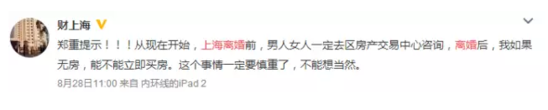 驚!上海離婚買房者擠爆民政局 上午離婚下午買房