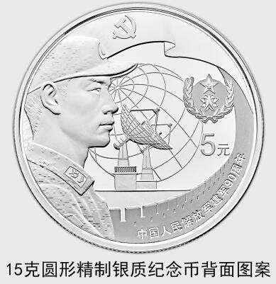 中國(guó)人民解放軍建軍90周年紀(jì)念幣7月31日起發(fā)行